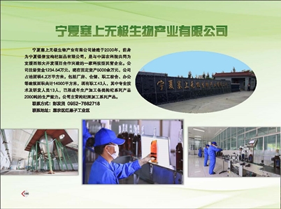 宁夏塞上无极生物产业有限公司.jpg