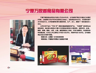 宁夏万家香食品有限公司.jpg